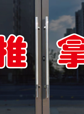 推拿玻璃门自粘广告贴字