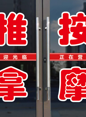 捷美广告小儿成人推拿按摩店文字墙贴户外防水防晒大红色贴纸定制