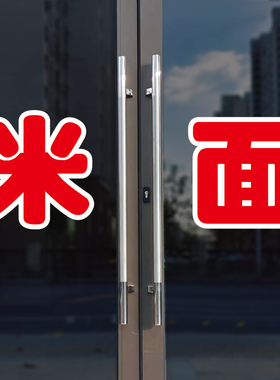 米面璃门自粘广告贴字