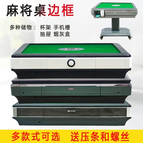 自动麻将机通用塑框外框带压条
