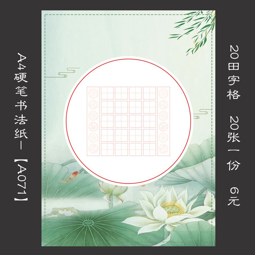 a4田字格纸硬笔书法比赛专用纸作品创作纸展览用纸钢笔练习纸a071