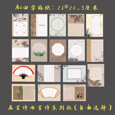 A4田字格纸硬笔书法比赛专用纸