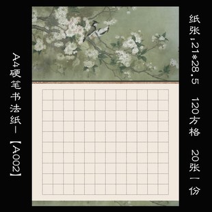 A4方格硬笔钢笔书法作品专用纸学生比赛创作练习纸复古风格 纸A002
