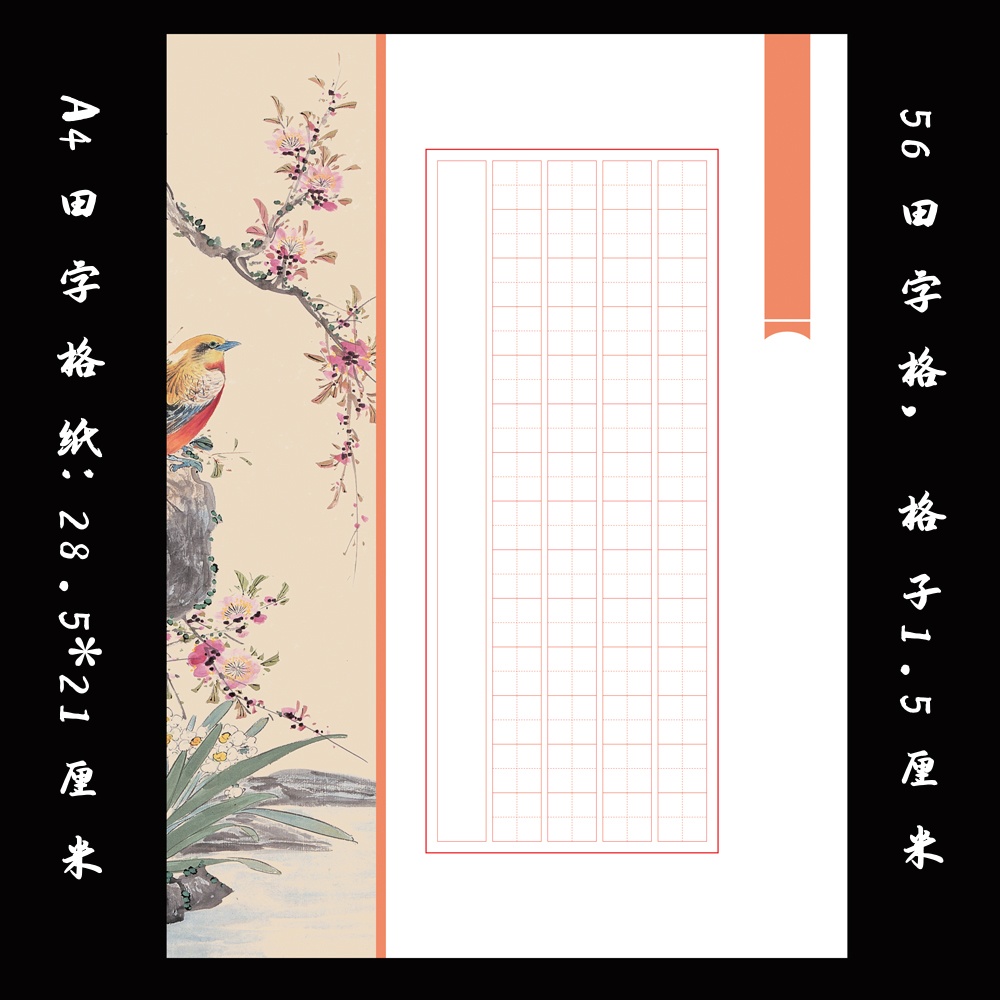 A4田字格硬笔书法专用纸