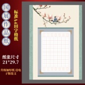 A4加厚硬笔书法纸学生作品比赛展览专用纸七言诗56田字格纸A088款