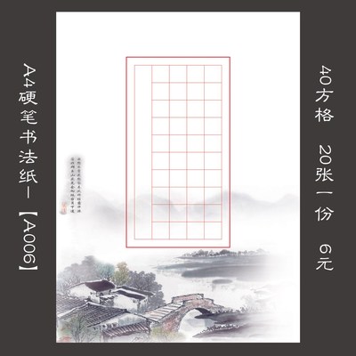 中国风古典方格纸硬笔A006比赛