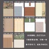 A4方格硬笔钢笔书法专用纸学生作品创作比赛展览纸古典风格 组合款