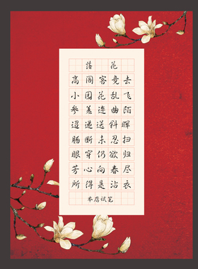 A4硬笔书法比赛专用纸学生成人作品练习创作纸红色风格钢笔纸A157