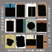 A4黑底方格硬笔钢笔书法纸学生成人比赛创作专用纸 A4黑底大组合
