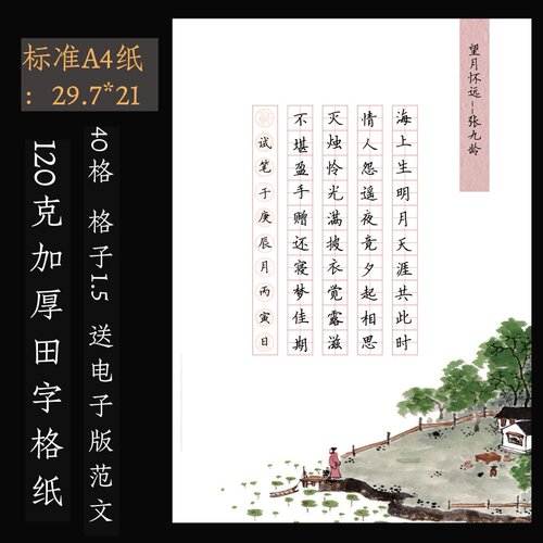 A4加厚硬笔书法比赛专用纸学生创作练习国展作品纸40格田字格纸