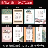 A4加厚硬笔书法比赛专用纸学生创作国展作品纸 40格田字格组合款