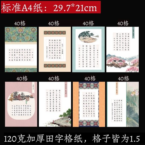 A4加厚硬笔书法比赛专用纸