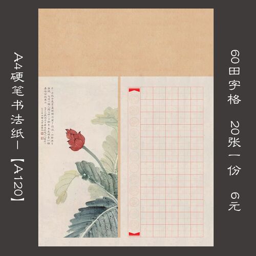 a4古典风格田字格比赛纸作品创作