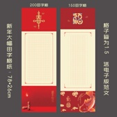 2026年新年作品纸红色喜庆硬笔书法纸大幅田字格创作比赛展览用纸