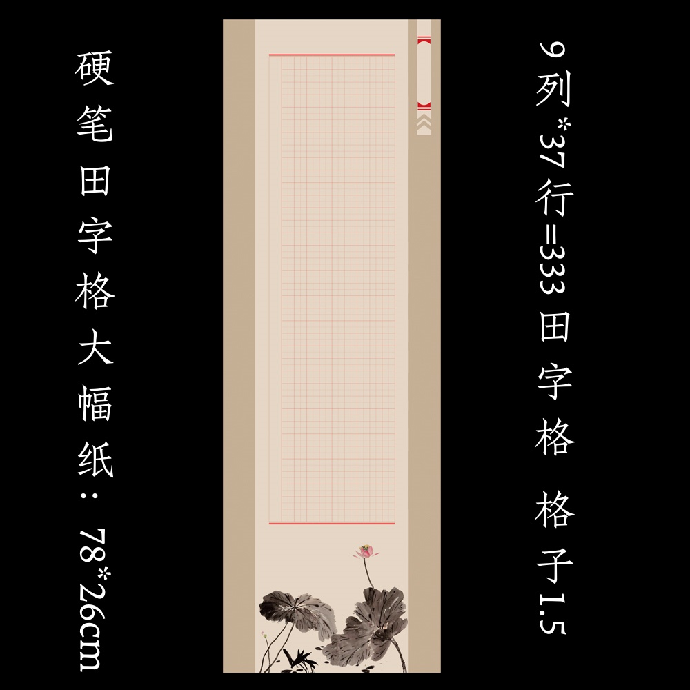大幅长卷田字格纸硬笔钢笔书法比赛专用纸D022款买三送一买五送二