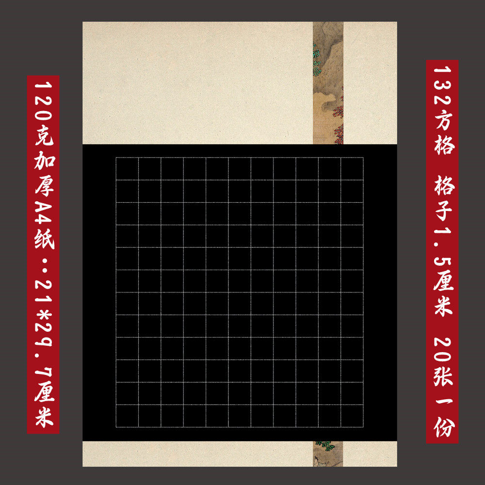 a4加厚黑底方格纸硬笔钢笔书法比赛专用纸学生作品练习展览纸a150