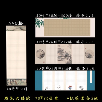 大幅长卷方格硬笔书法专用纸