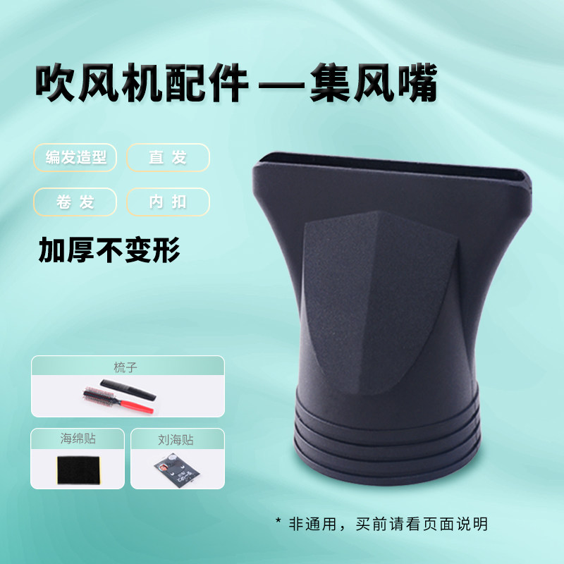 吹风机集风嘴家用发廊加厚耐高温其它美发工具