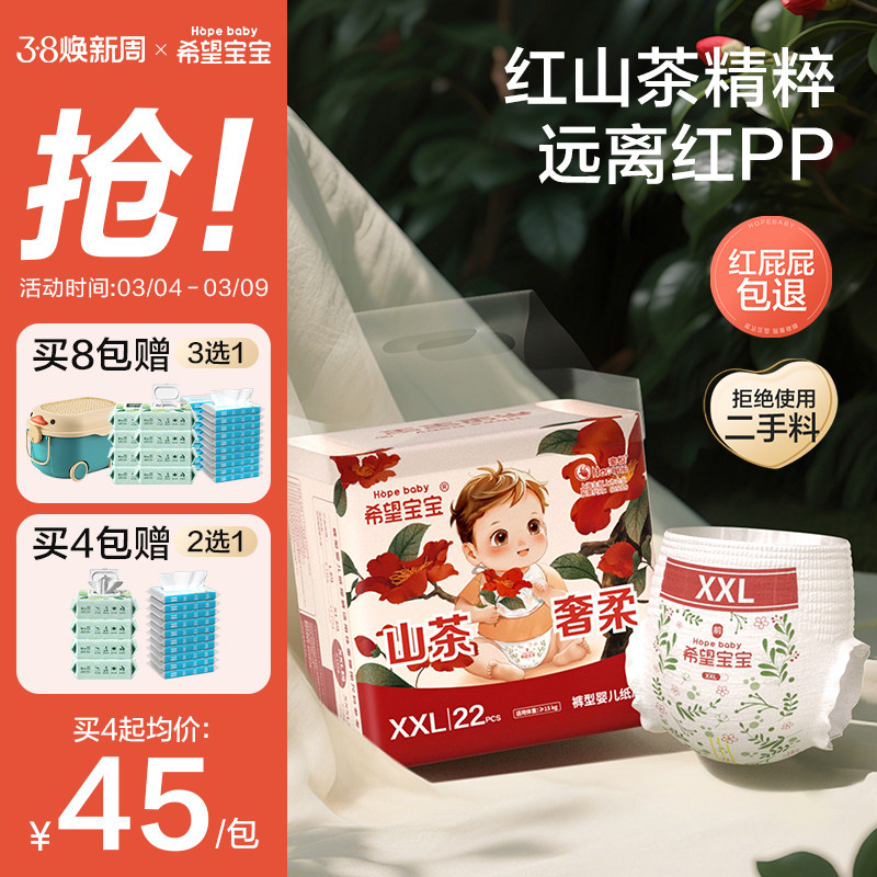 【新升级款】希望宝宝拉拉裤纸尿裤S-XXXL超薄透气奢柔宝宝尿不湿