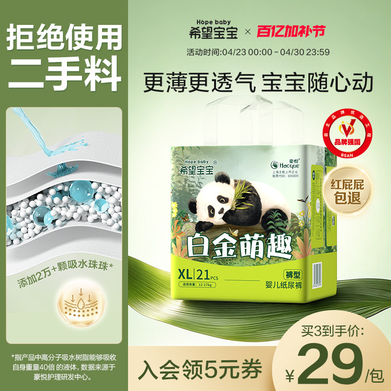 新款希望宝宝拉拉裤纸尿裤S-XXXL超薄透气白金萌趣宝宝尿不湿单包
