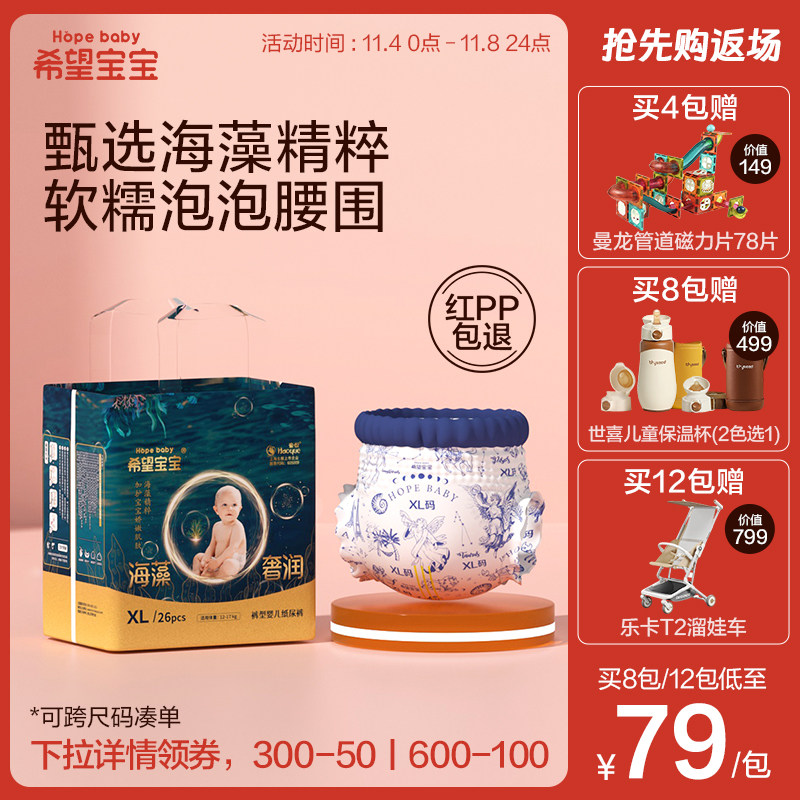 希望宝宝拉拉裤泡泡腰围纸尿裤柔软舒适婴儿宝宝尿不湿海藻奢润怎么看?