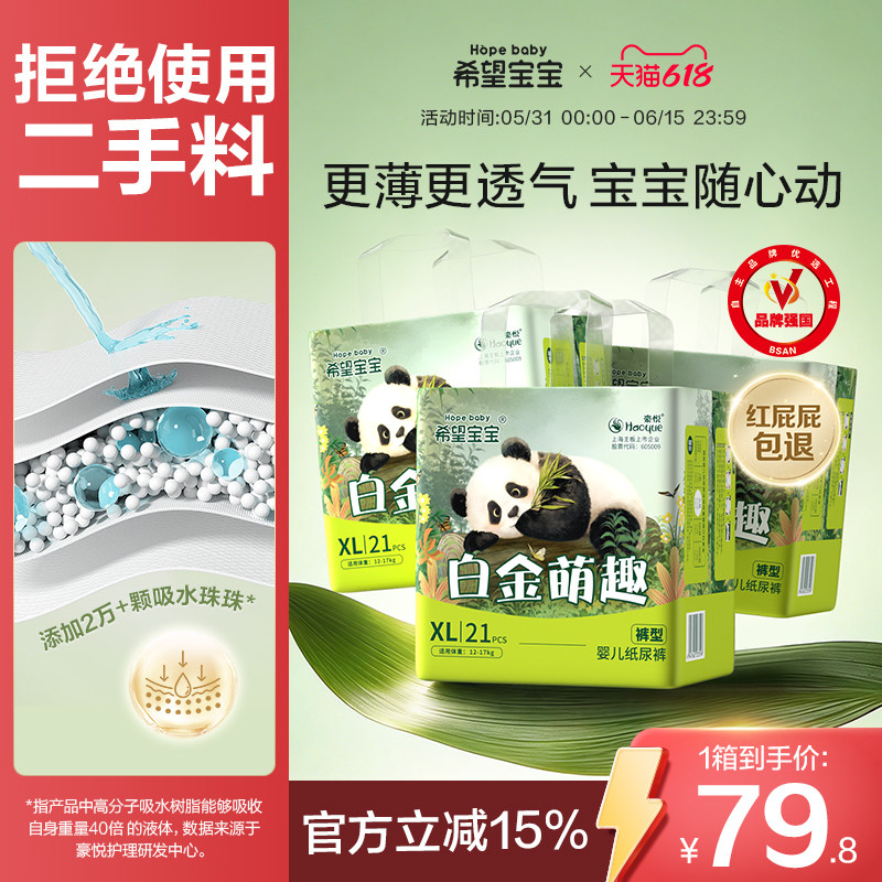 【箱装】希望宝宝拉拉裤纸尿裤S-XXXL超薄透气白金萌趣宝宝尿不湿