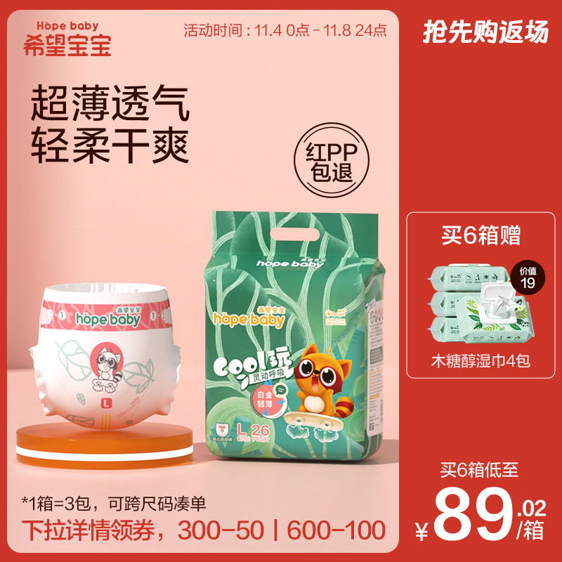 希望宝宝纸尿裤L超薄透气XL柔软干爽SMXXL白金男女宝宝春夏尿不湿高性价比高么？