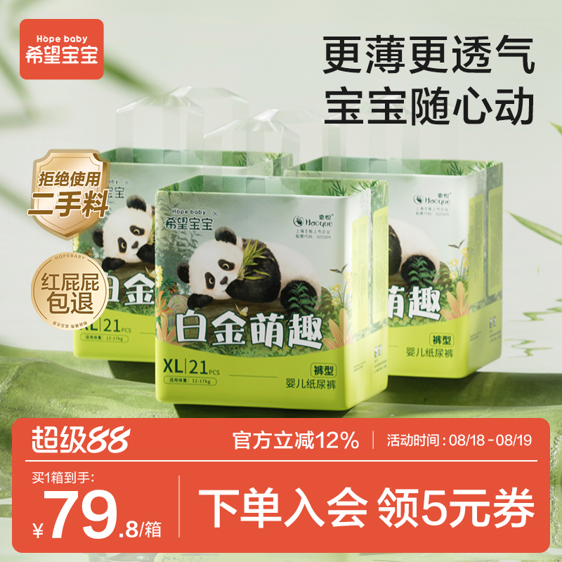 【箱裝】希望寶寶拉拉褲紙尿褲S-XXXL超薄透氣白金萌趣寶寶尿不濕