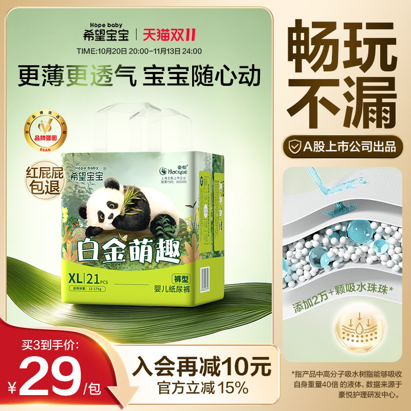 新款希望宝宝拉拉裤纸尿裤S-XXXL超薄透气白金萌趣宝宝尿不湿单包