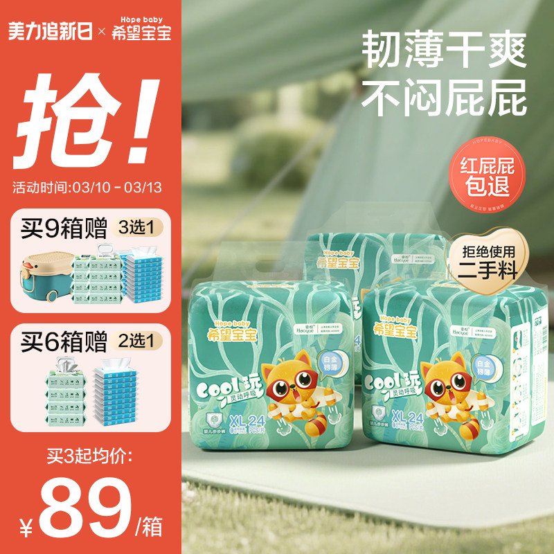 希望宝宝拉拉裤XL超薄XXL透气柔软干爽3XL白金韧薄男女宝宝尿不湿