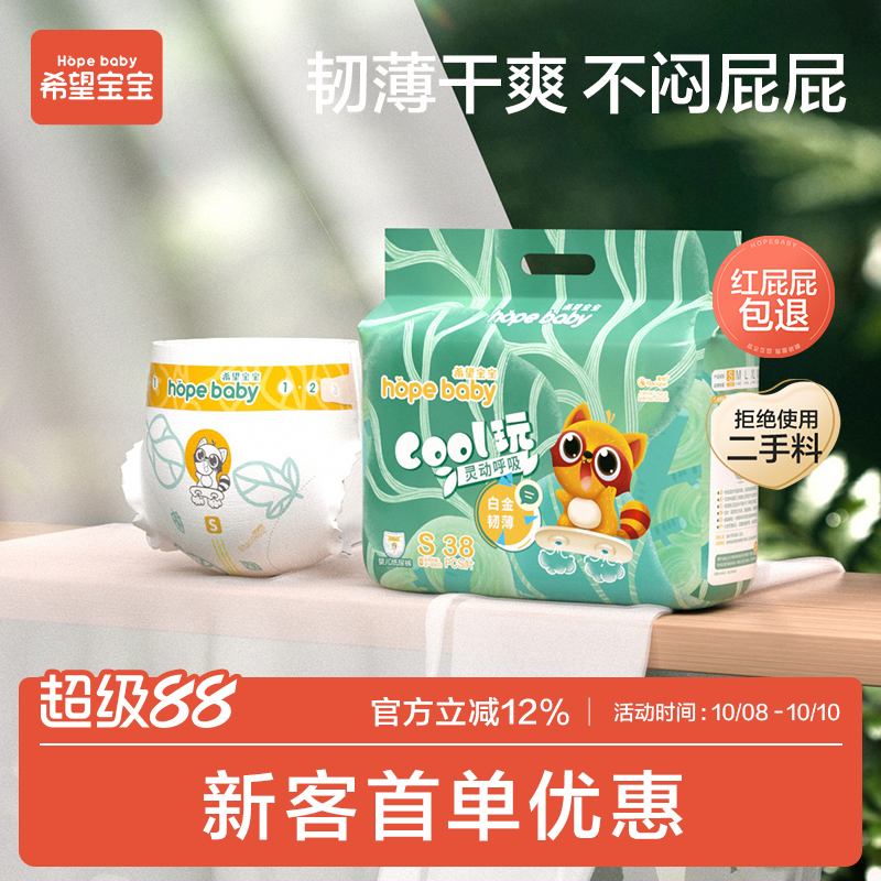 希望宝宝纸尿裤S码超薄透气