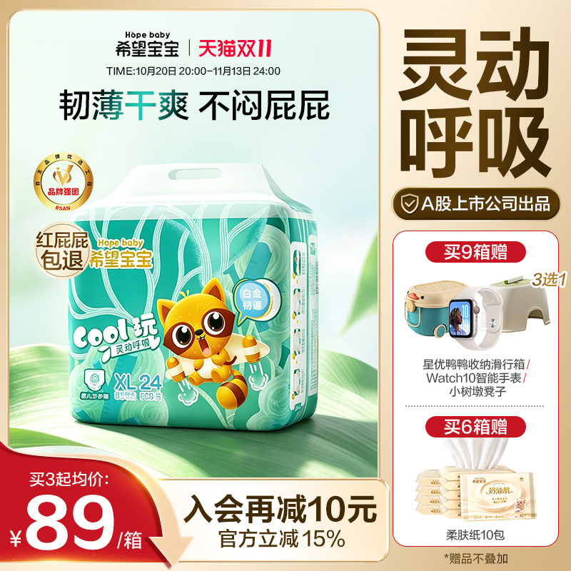 希望宝宝拉拉裤XL超薄XXL透气柔软干爽3XL白金韧薄男女宝宝尿不湿