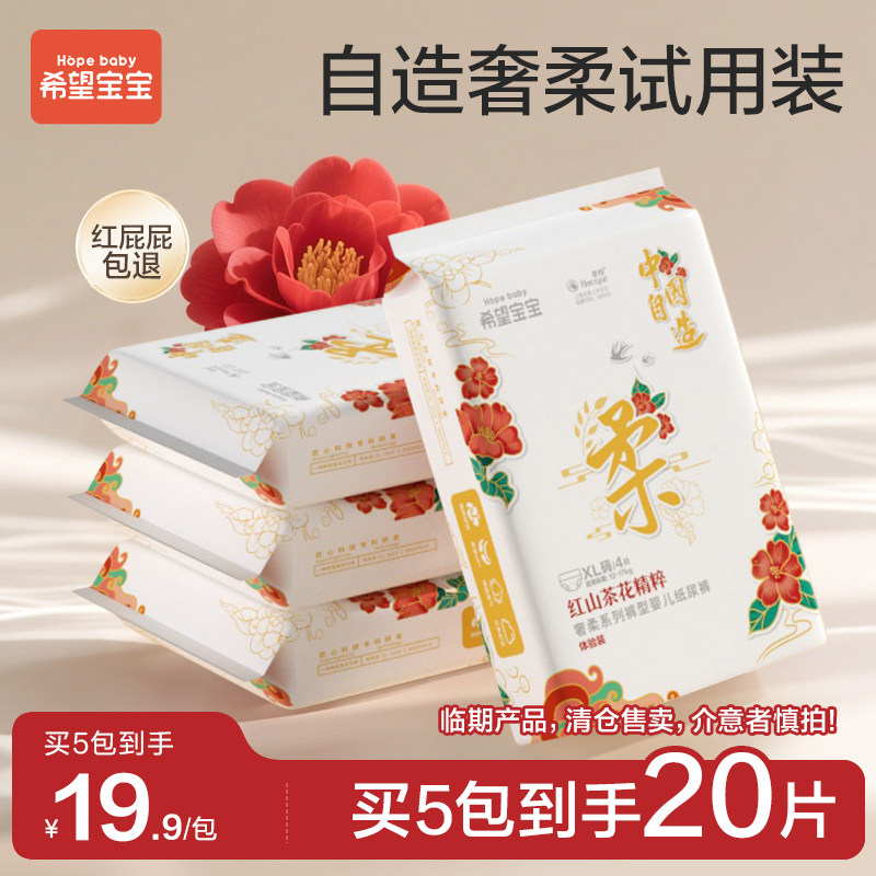【老款】希望宝宝拉拉裤纸尿裤中国自造奢柔婴儿尿不湿体验装