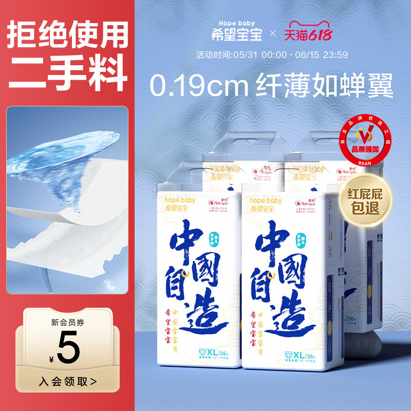【箱装】希望宝宝中国自造拉拉裤超薄透气S-XXXL纸尿裤宝宝尿不湿