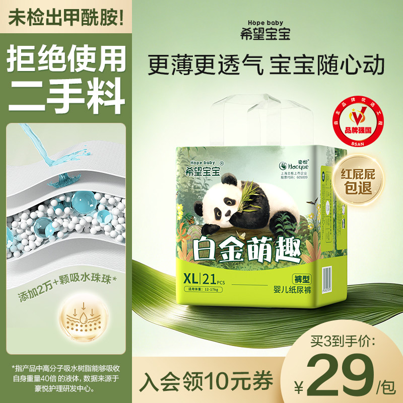 新款希望宝宝拉拉裤纸尿裤S-XXXL超薄透气白金萌趣宝宝尿不湿单包