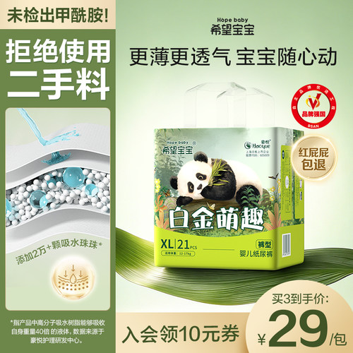希望宝宝白金萌趣拉拉裤纸尿裤