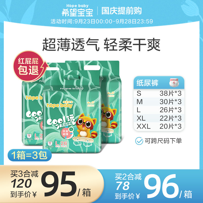 Hope baby Diapers summer ultrathin ventilation XL soft SMXXL Platinum men and women baby summer baby diapersin the Diapers/Care/Feeding/Push lathe , Diapers/Lara pants/Diapers  category - from Buy2taobao.com to provide professional Taobao agent buy service