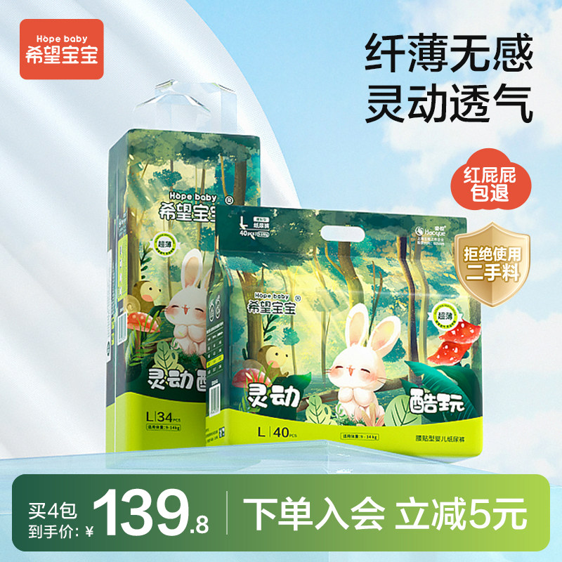 希望宝宝灵动酷玩拉拉裤L/XL/2XL/3XL纸尿裤S/M超薄透气尿不湿4包