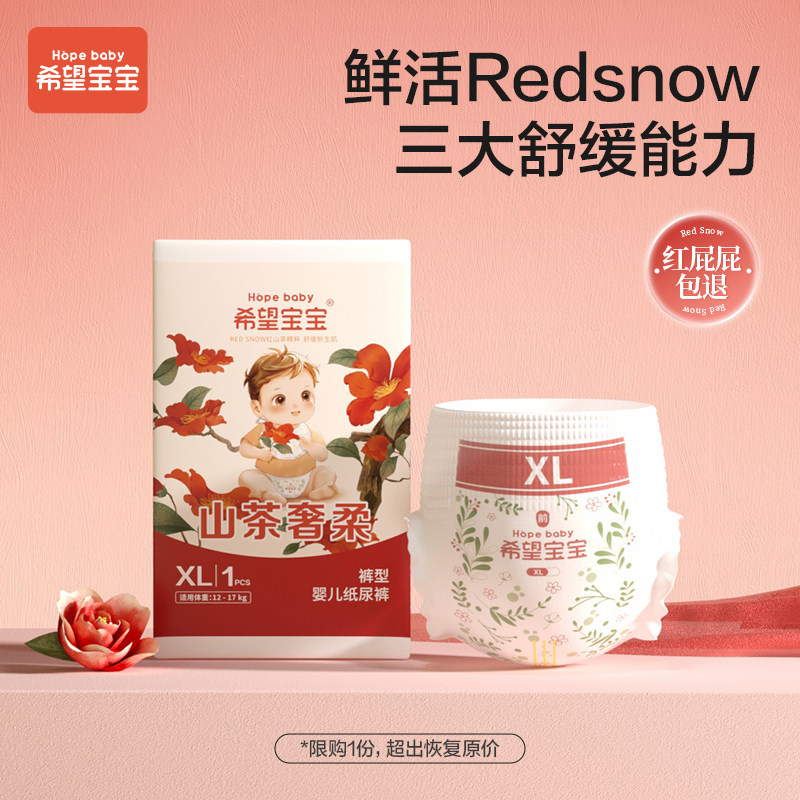 【便携装】希望宝宝拉拉裤纸尿裤新款奢柔系列婴儿尿不湿小包装