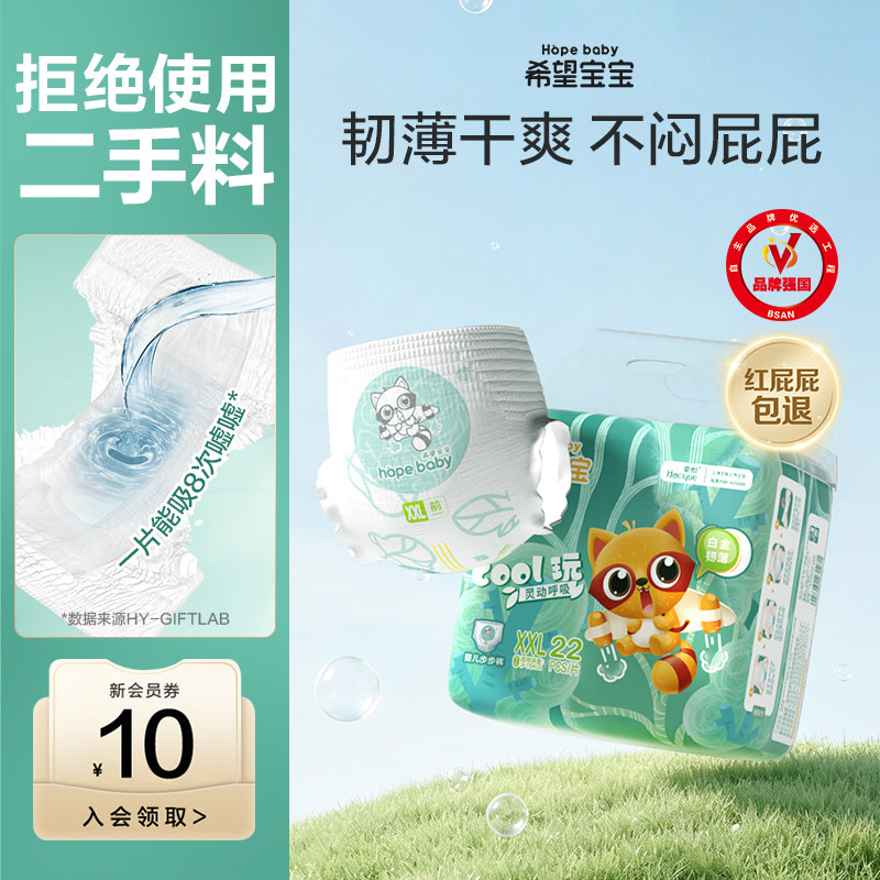 希望宝宝拉拉裤纸尿裤XL码S/M/L/XXL超薄白金韧薄男女宝宝尿不湿