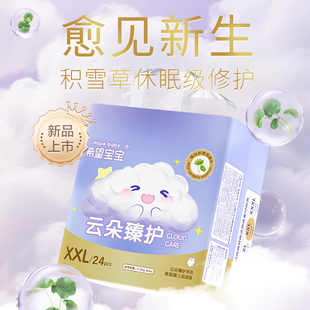 2XL M拉拉裤 3XL超薄透气尿不湿 希望宝宝云朵臻护纸尿裤