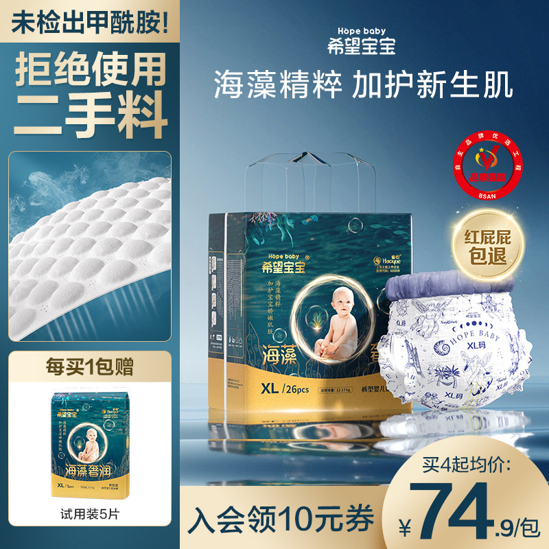 【海藻奢润】希望宝宝拉拉裤泡泡腰围纸尿裤S-XXXL超薄婴儿尿不湿