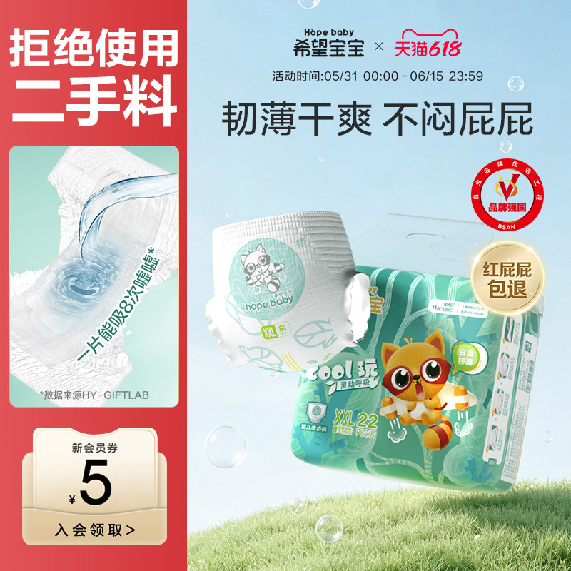 希望宝宝拉拉裤纸尿裤XL码S/M/L/XXL超薄白金韧薄男女宝宝尿不湿