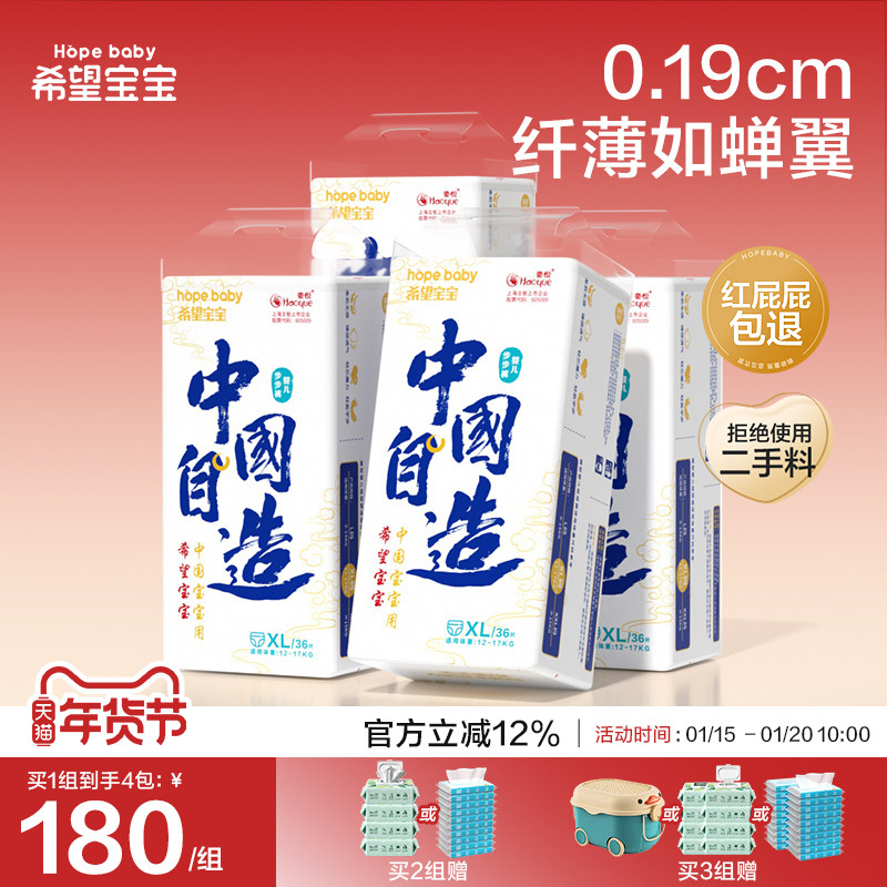 【箱装】希望宝宝拉拉裤纸尿裤中国自造超薄透气男女宝宝尿不湿,婴童尿裤,布尿裤,淘宝优惠券,粉丝福利购,淘宝优惠卷