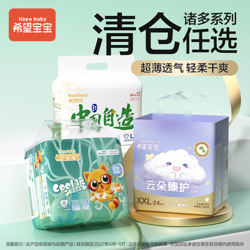 希望宝宝拉拉裤XXL超薄透气L/XL/XXXL码男女宝宝尿不湿