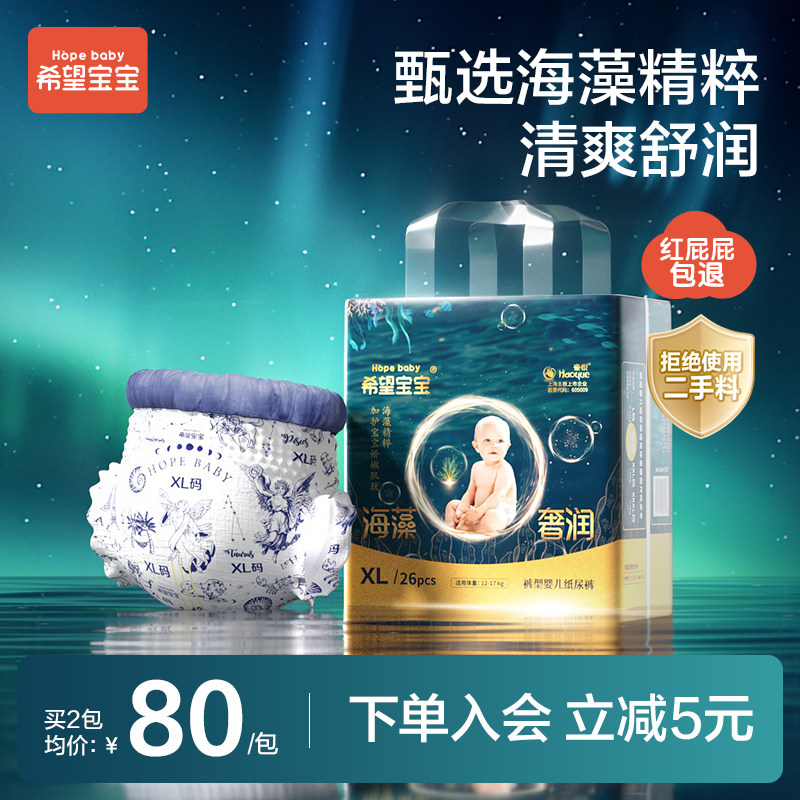 希望宝宝拉拉裤泡泡腰围纸尿裤S-XXXL柔软舒适婴儿尿不湿海藻奢润