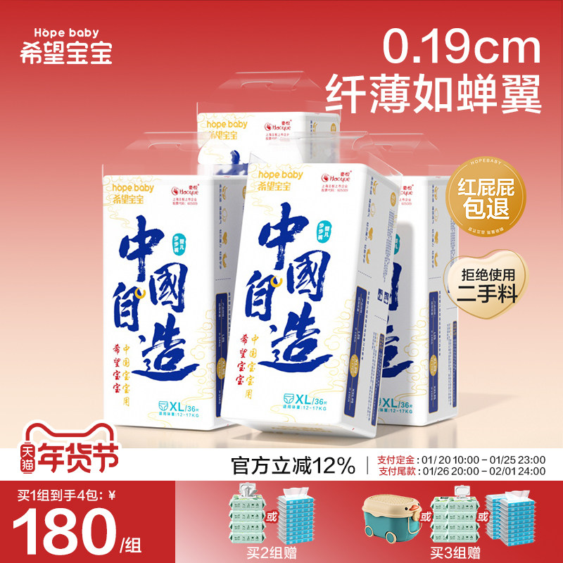【箱装】希望宝宝拉拉裤纸尿裤中国自造超薄透气男女宝宝尿不湿,婴童尿裤,布尿裤,淘宝优惠券,粉丝福利购,淘宝优惠卷