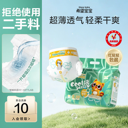 希望宝宝纸尿裤S码超薄透气