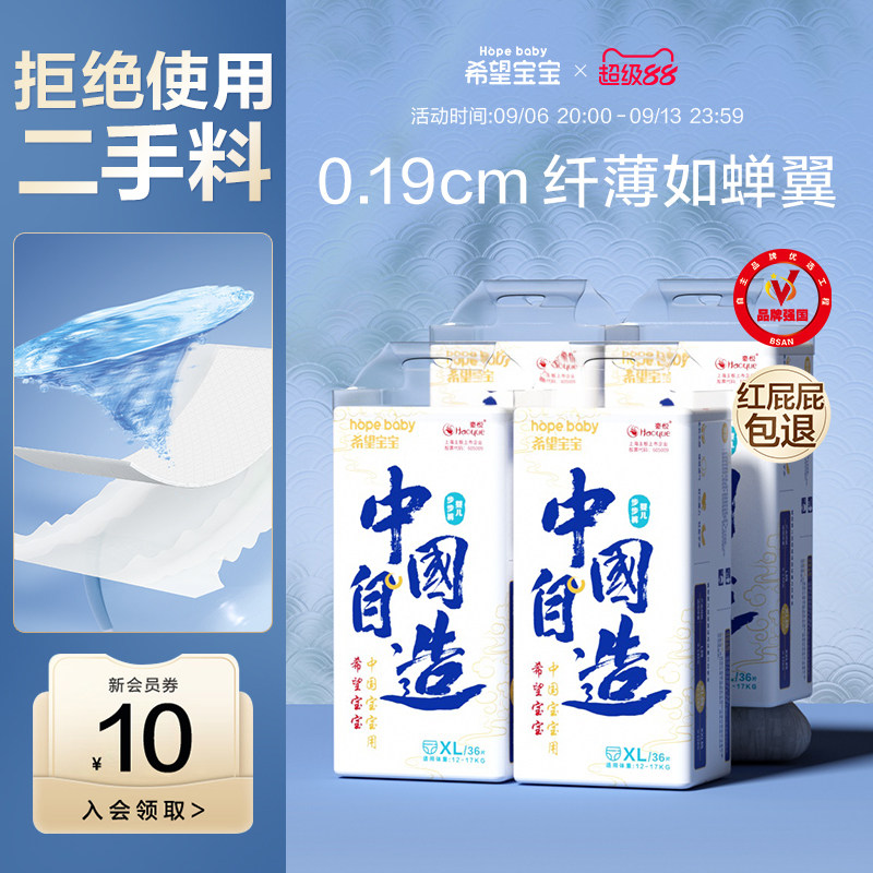 【箱装】希望宝宝中国自造拉拉裤超薄透气S-XXXL纸尿裤宝宝尿不湿