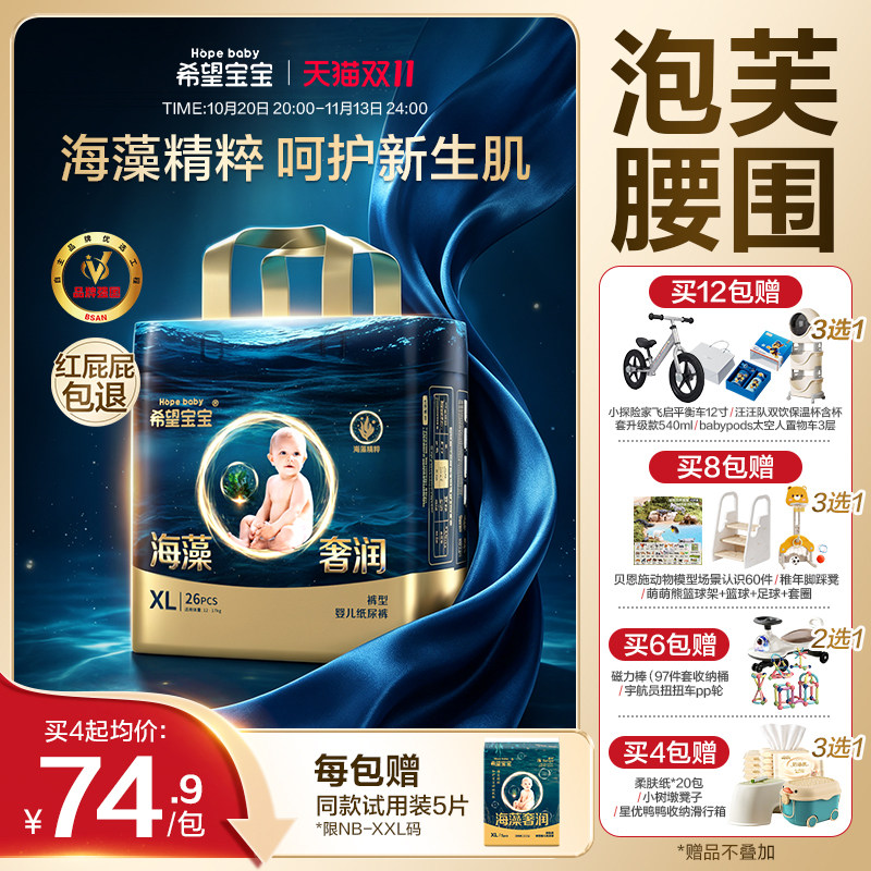【海藻奢润】希望宝宝拉拉裤泡泡腰围纸尿裤S-XXXL超薄婴儿尿不湿